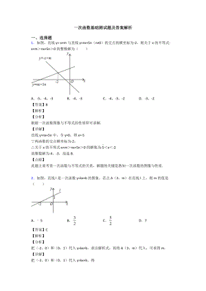 一次函数基础测试题及答案解析.doc