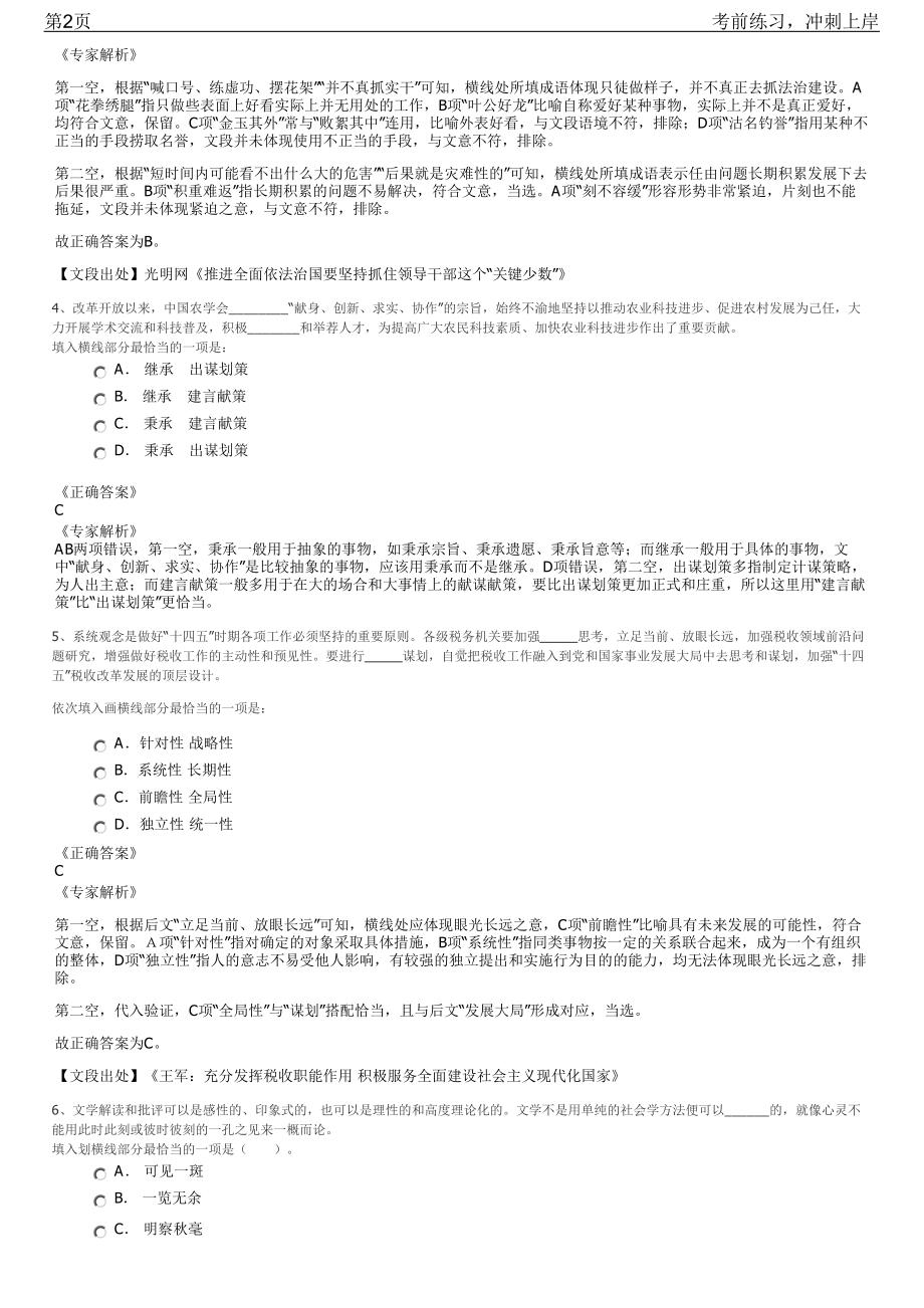 2023年浙江丽水市缙云县事业单位招聘笔试冲刺练习题（带答案解析）.pdf_第2页