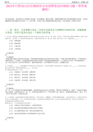 2023年日照岚山区区属国有企业招聘笔试冲刺练习题（带答案解析）.pdf