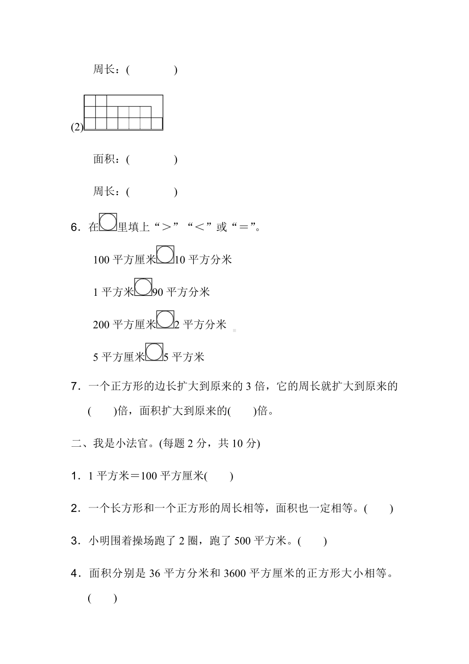 （青岛版）三年级数学下册《第五单元过关检测卷》(附答案).doc_第2页