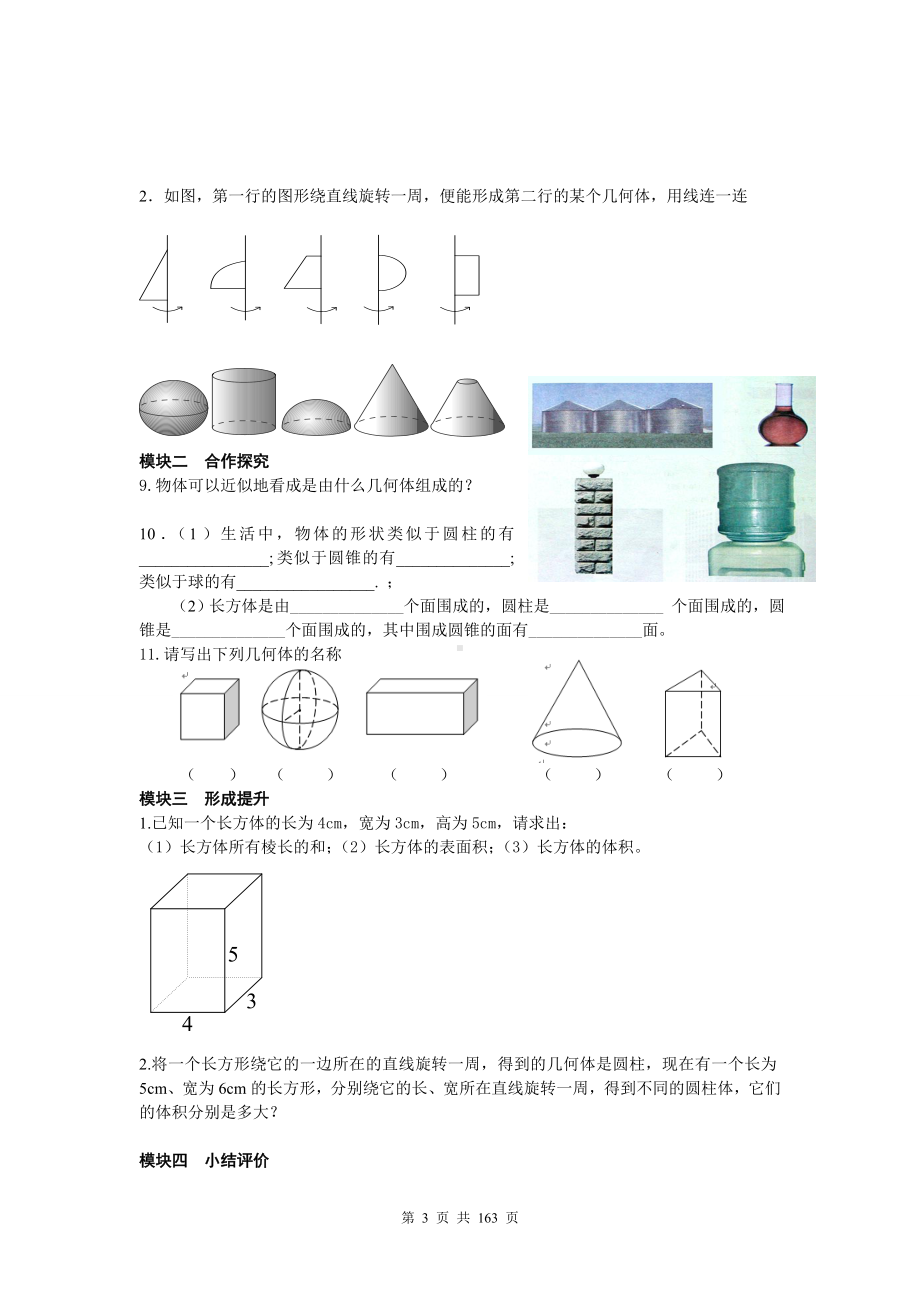 最新北师大版七年级数学上册全册导学案精编.doc_第3页