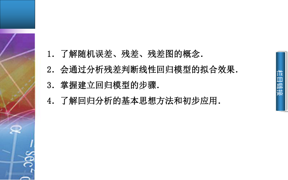 人教版选修《回归分析的基本思想及其初步应用》课件.pptx_第3页