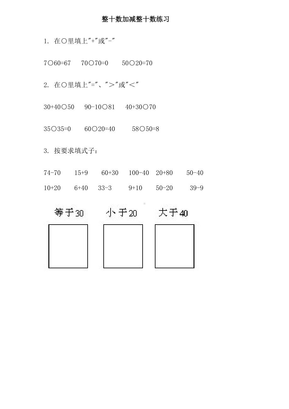 一年级数学下册整十数加减整十数练习2.doc_第1页