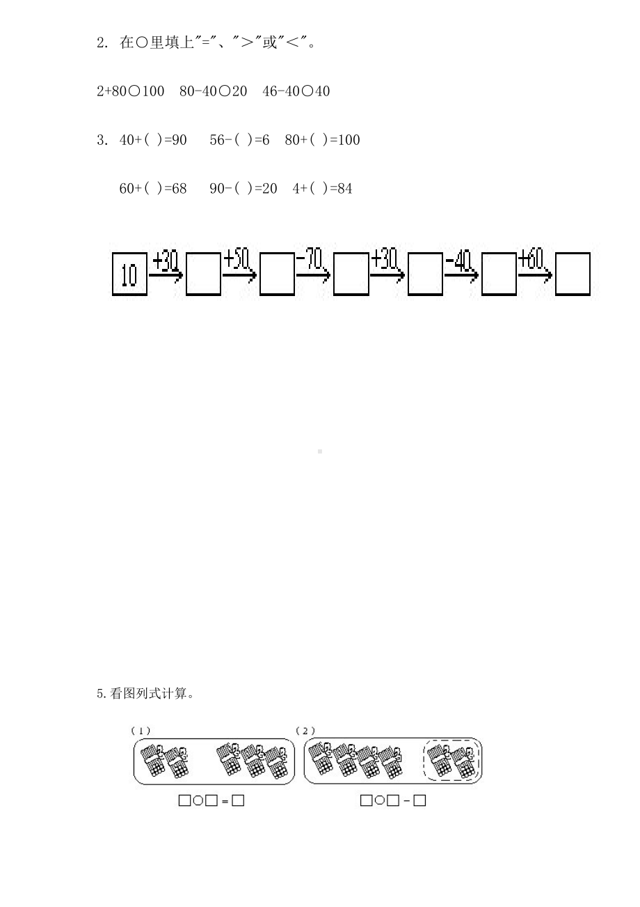 一年级数学下册整十数加减整十数练习2.doc_第3页