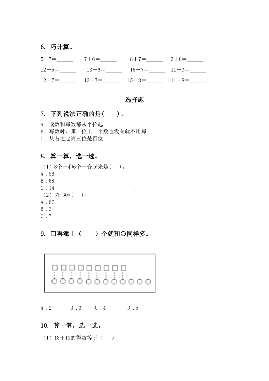 一年级数学下学期期末综合复习汇集冀教版.doc_第2页