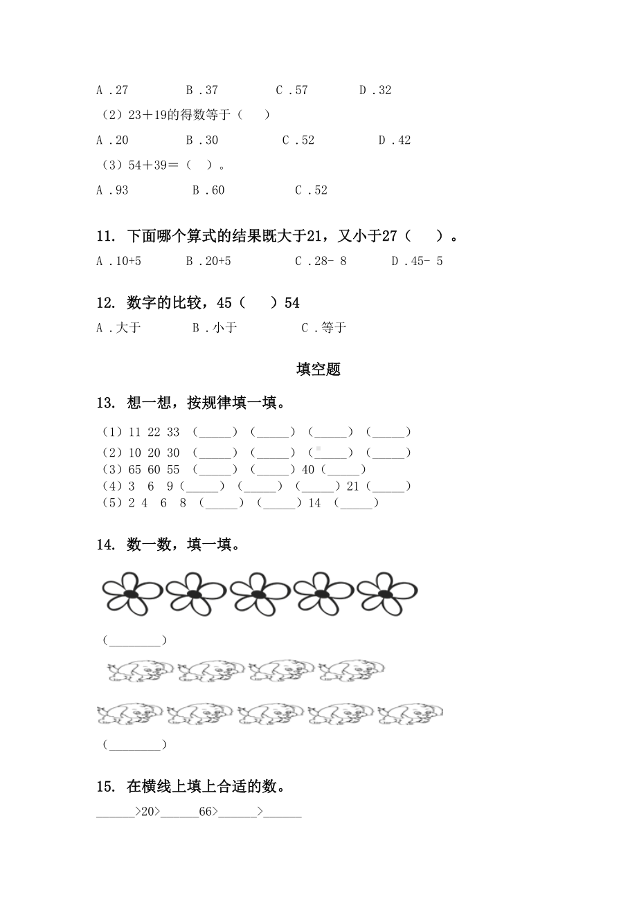 一年级数学下学期期末综合复习汇集冀教版.doc_第3页