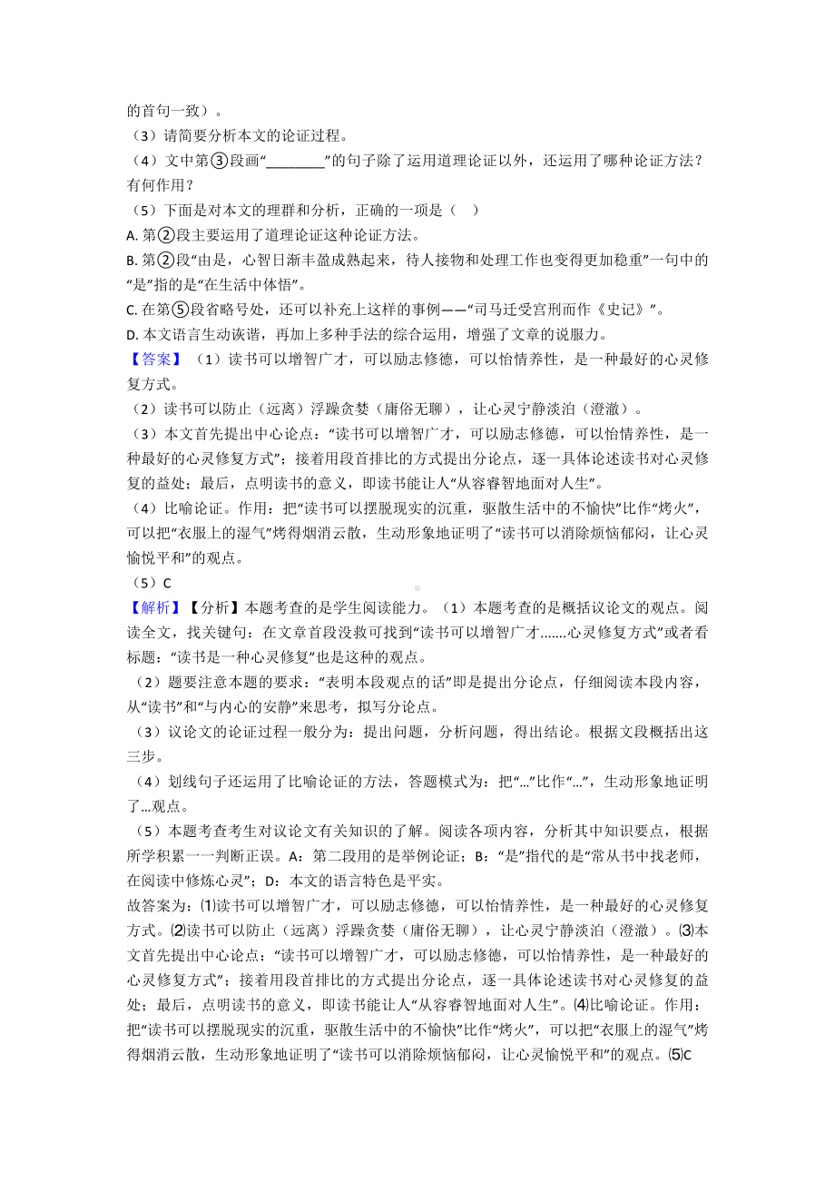 （部编版七年级语文）现代文阅读复习题(含答案).doc_第2页