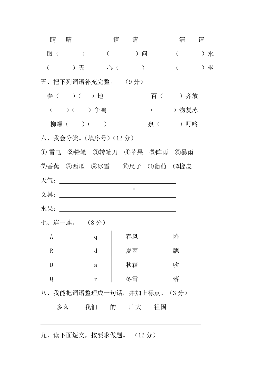 一年级语文第1-8单元测试卷.doc_第2页