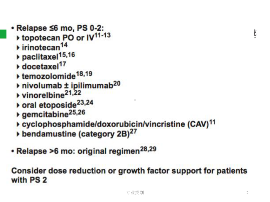 免疫治疗-checkmate-032(优质荟萃课件.ppt_第2页