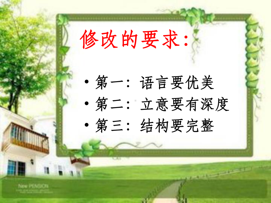 作文修改范例课件.ppt_第2页