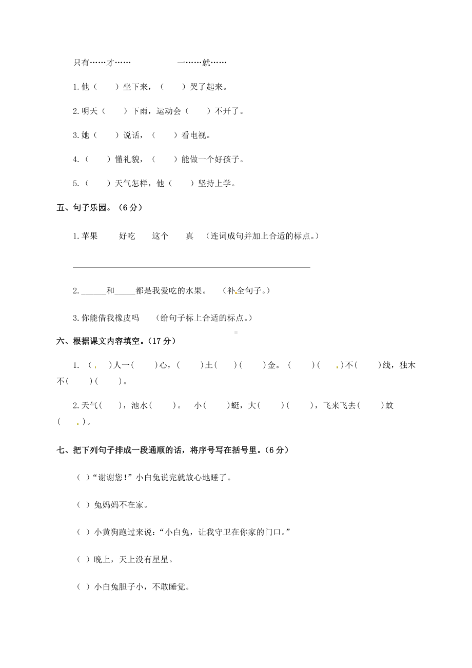 一年级下册语文试题-第五单元测试卷及答案-苏教版.docx_第2页