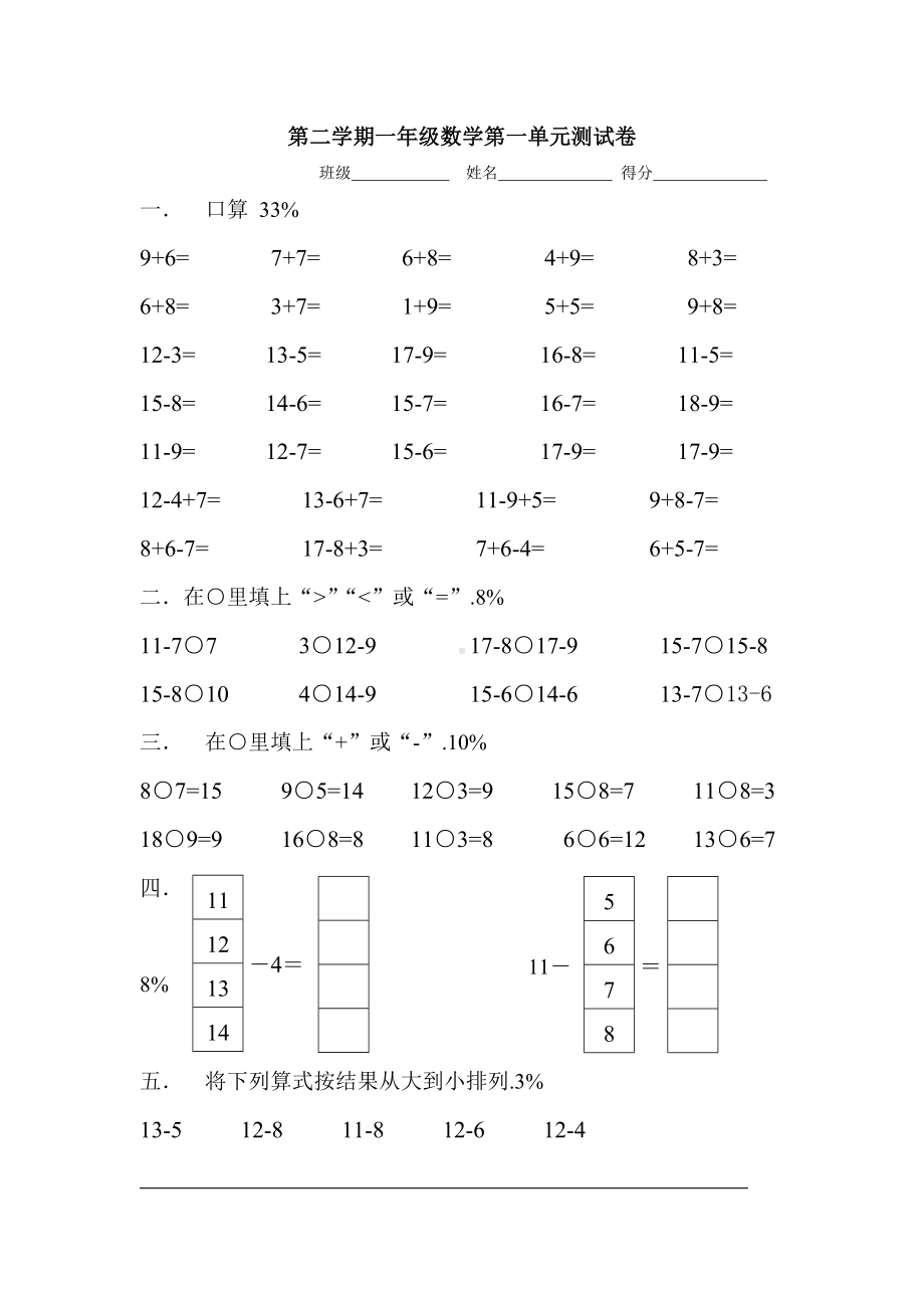 一年级数学下册第一单元测试卷精选.doc_第1页