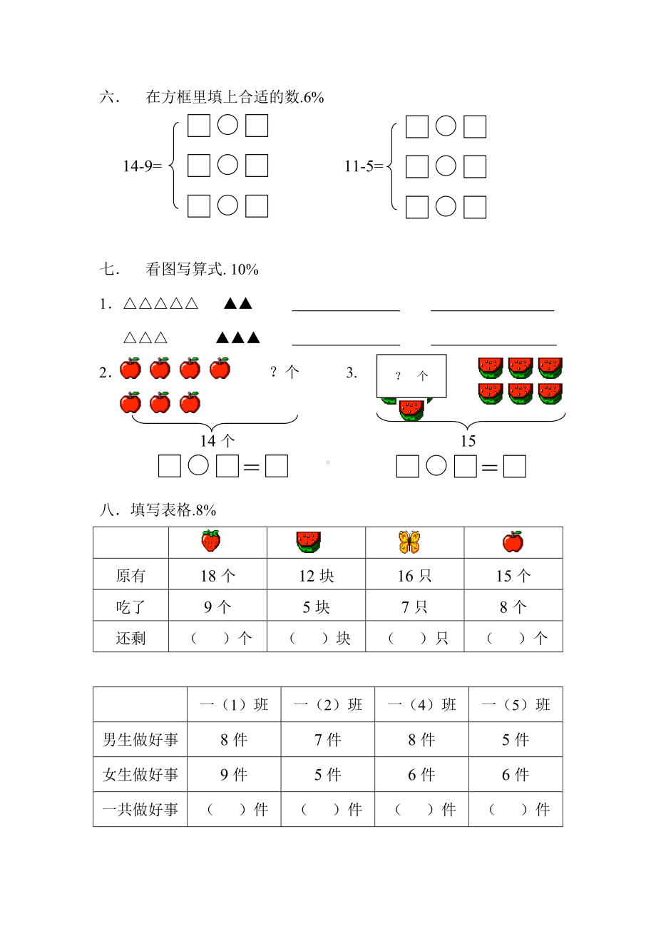 一年级数学下册第一单元测试卷精选.doc_第2页