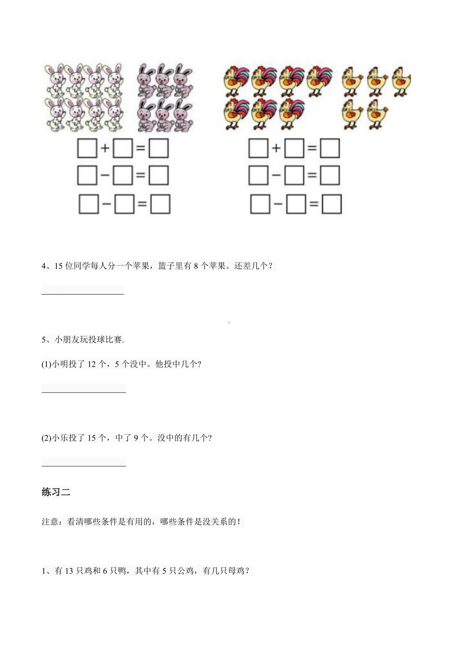 一年级数学下册《看图列算式》练习题大全.docx_第2页