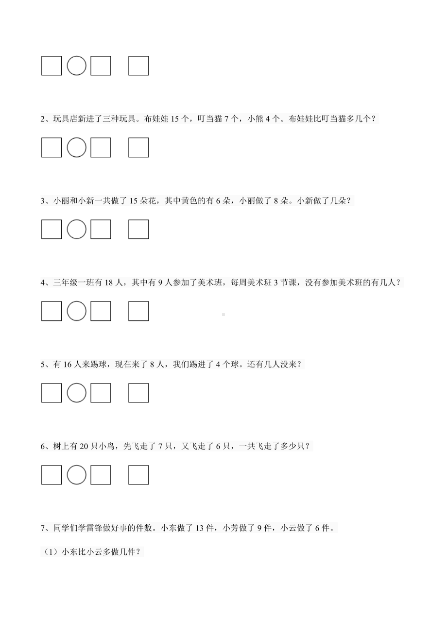 一年级数学下册《看图列算式》练习题大全.docx_第3页