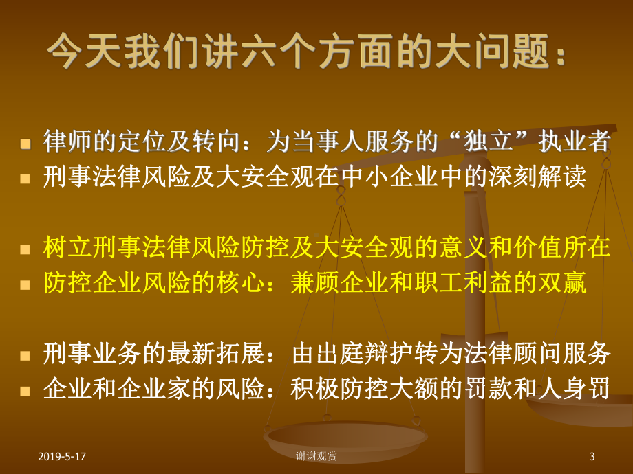 企业和企业家刑事法律风险防控课件.ppt_第3页