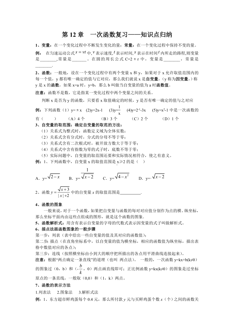 一次函数复习知识点归纳.docx_第1页