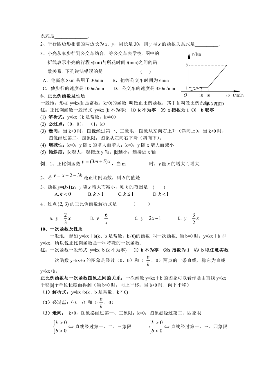 一次函数复习知识点归纳.docx_第2页