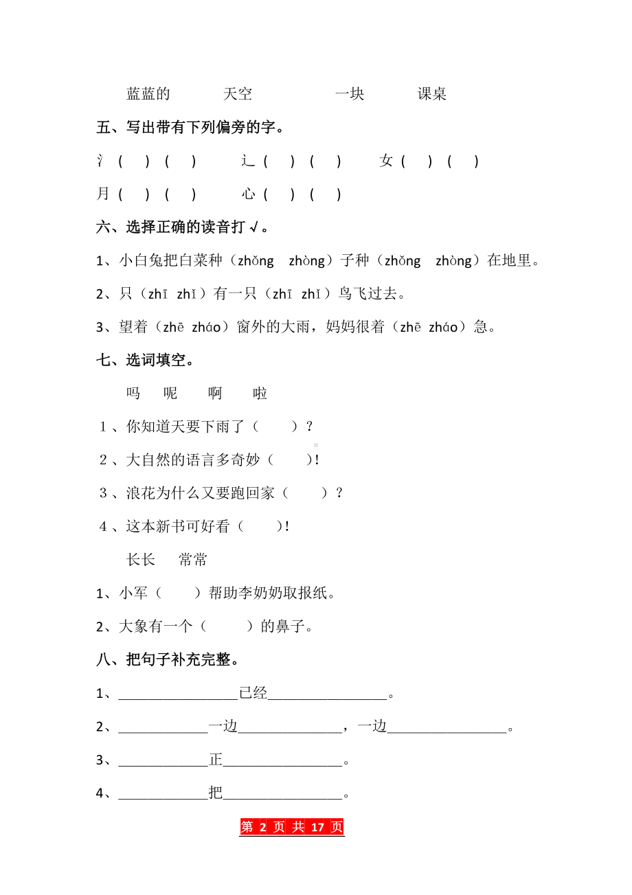 一年级下册语文、数学期末测试卷（共4套）.doc_第2页