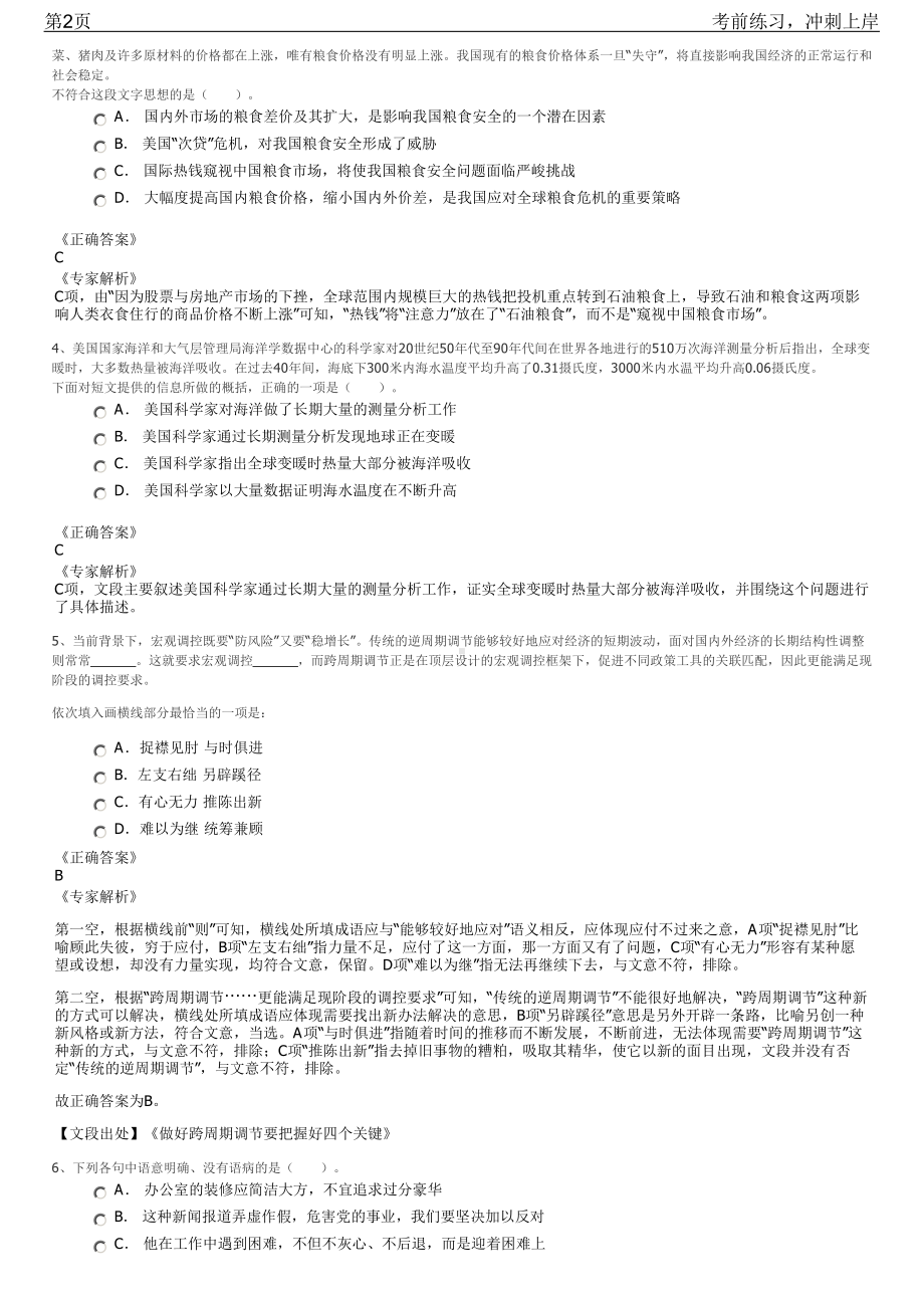 2023年华能大连电厂应届毕业生招聘笔试冲刺练习题（带答案解析）.pdf_第2页