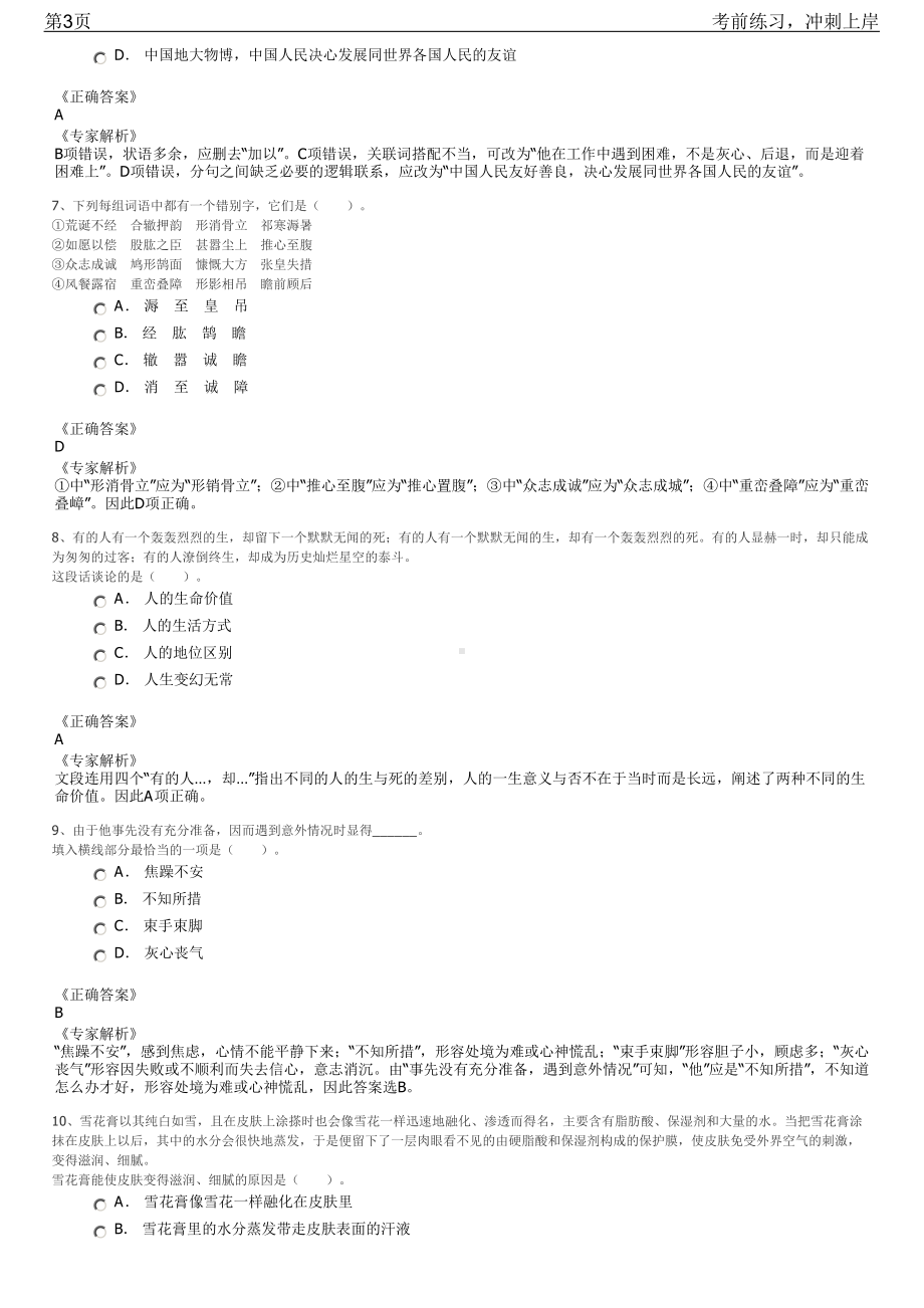 2023年华能大连电厂应届毕业生招聘笔试冲刺练习题（带答案解析）.pdf_第3页