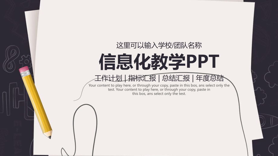 创意简约黑板教学培训设计教育课件通用.pptx_第1页