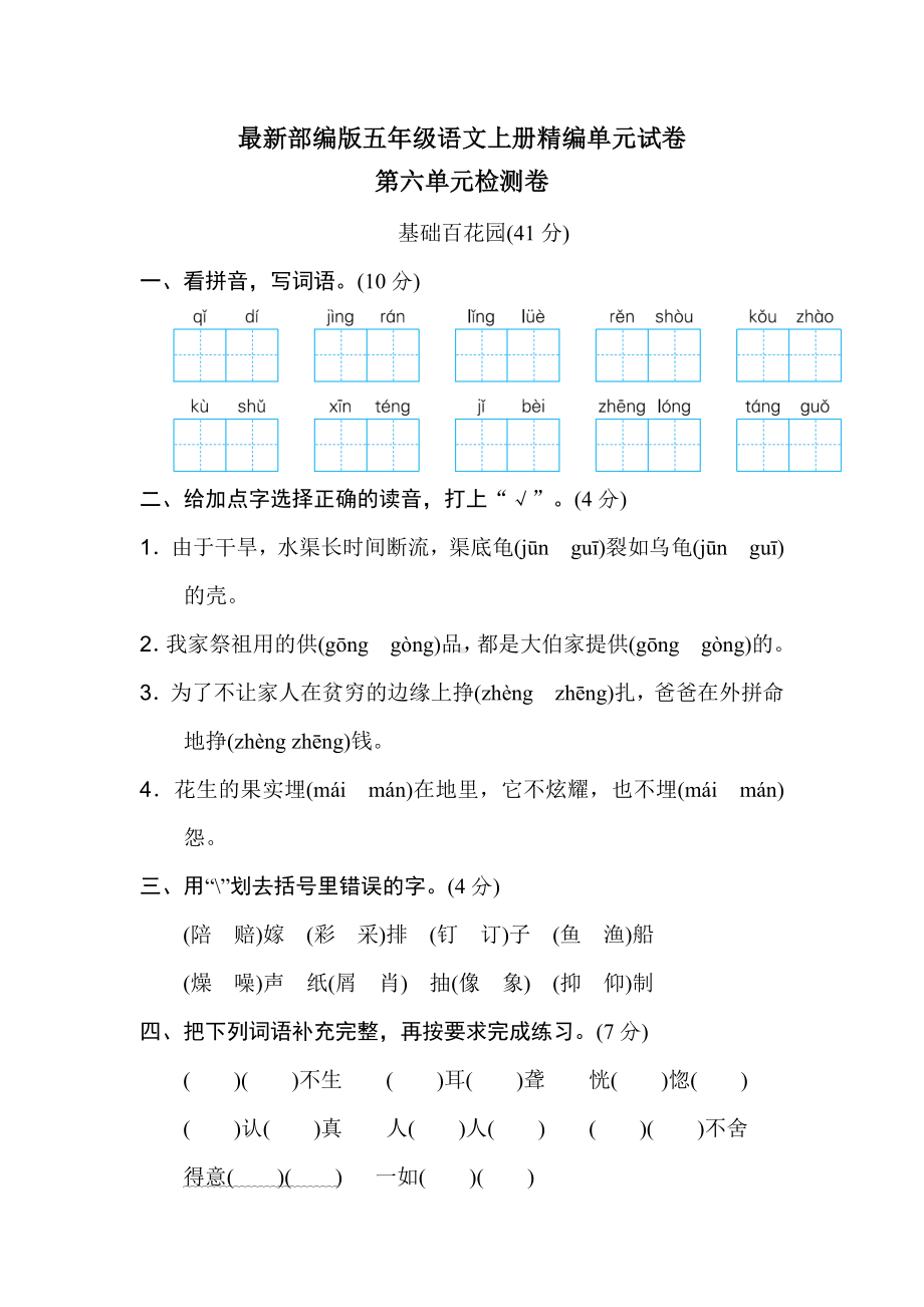 （部编版）五年级上册语文《第六单元测试卷》含答案.doc_第1页