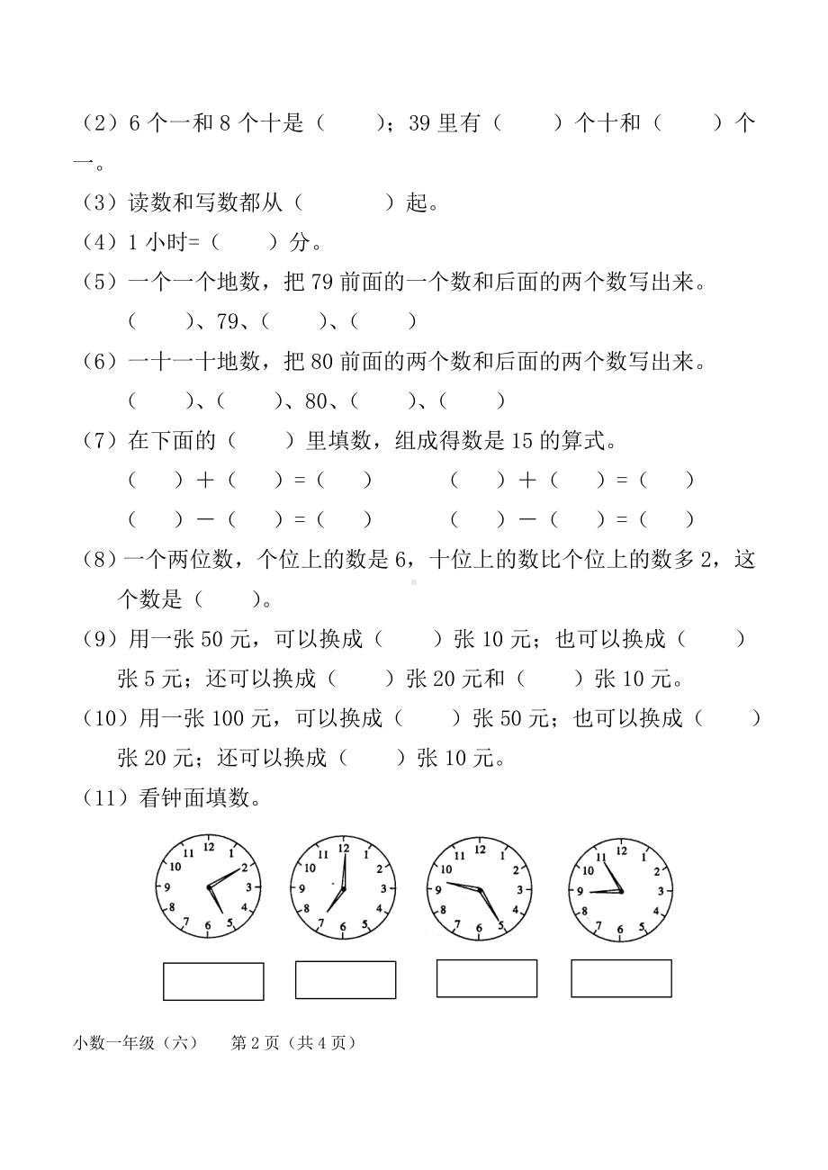 一年级数学下册总复习试题.doc_第2页