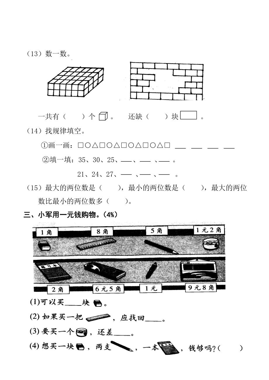 一年级数学下册总复习试题.doc_第3页