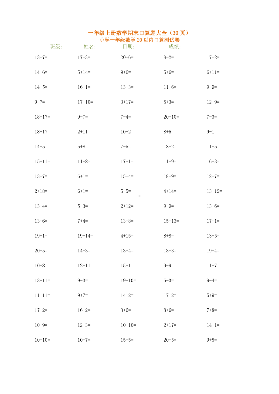 一年级上册数学期末口算题大全(30页).doc_第1页