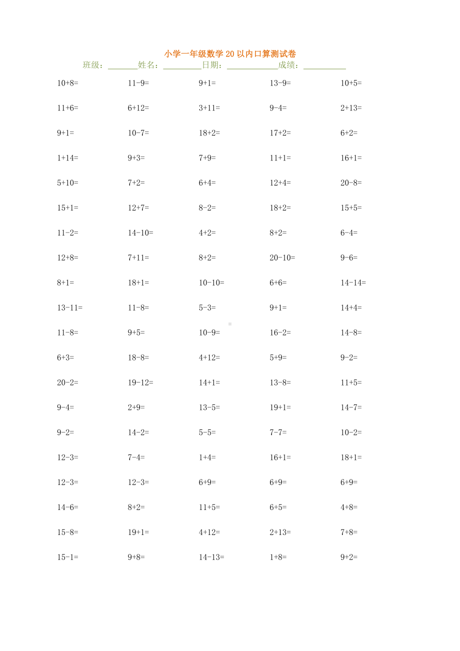 一年级上册数学期末口算题大全(30页).doc_第2页