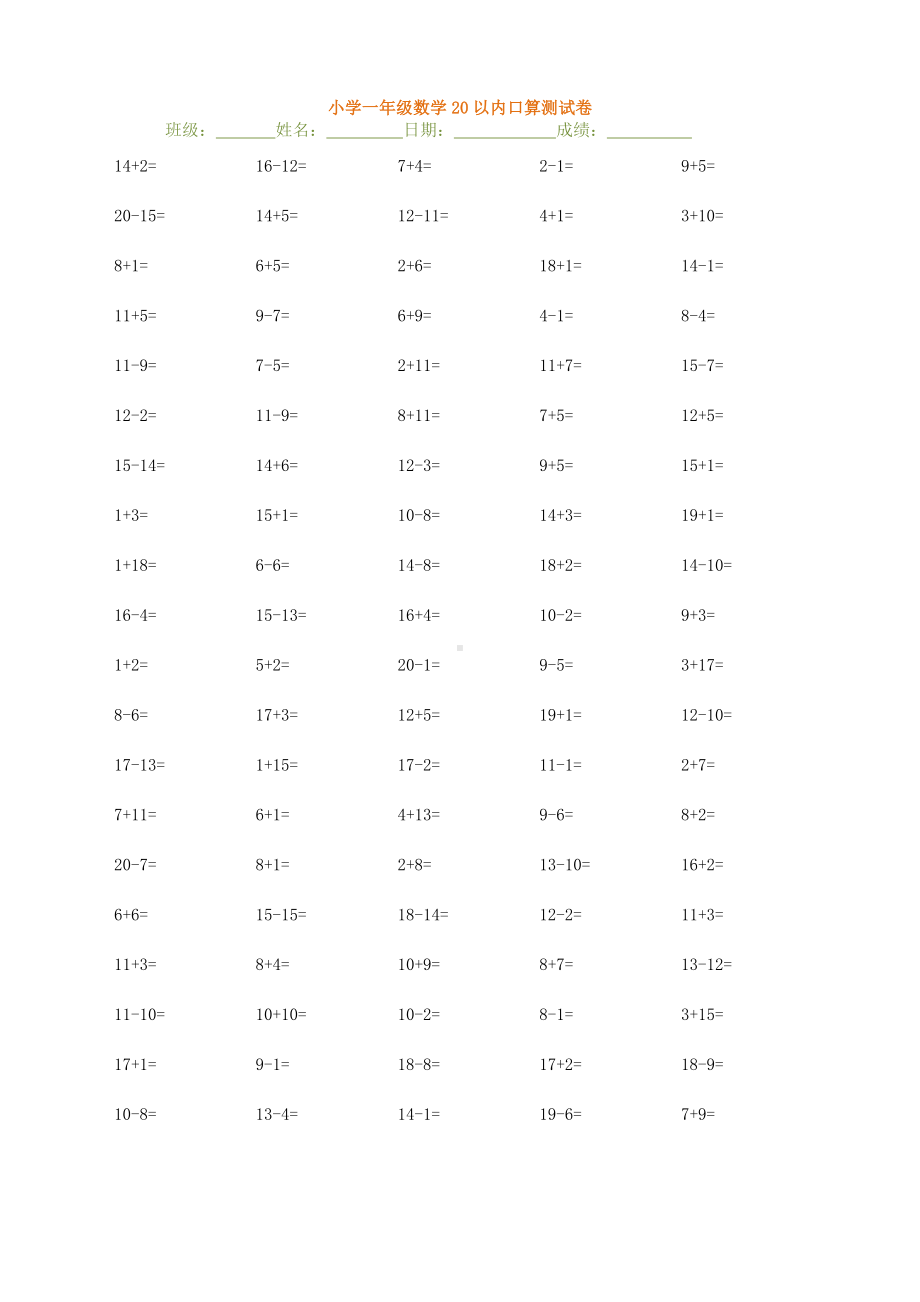 一年级上册数学期末口算题大全(30页).doc_第3页