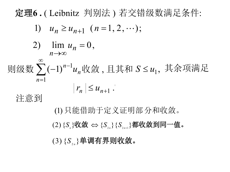 交错级数与任意项级数课件.pptx_第3页