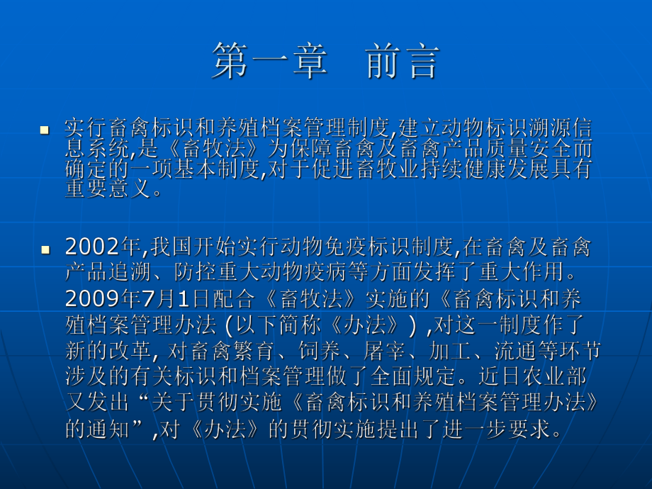 动物卫生监督溯源管理系统-课件.ppt_第3页