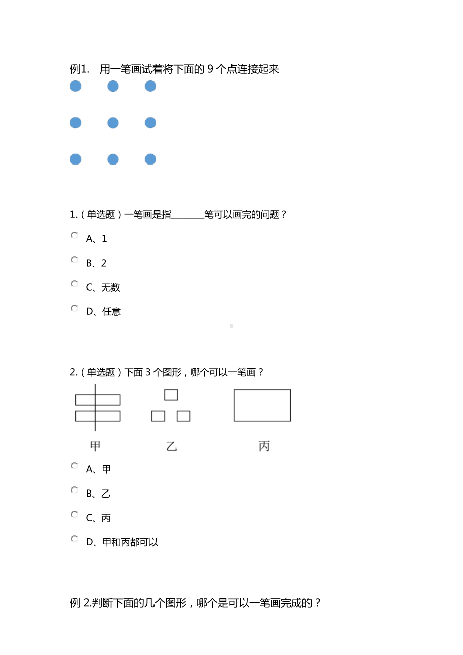 一笔画问题知识点.doc_第1页