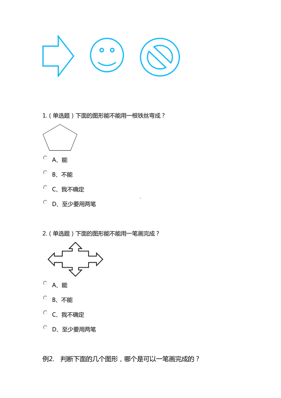 一笔画问题知识点.doc_第2页