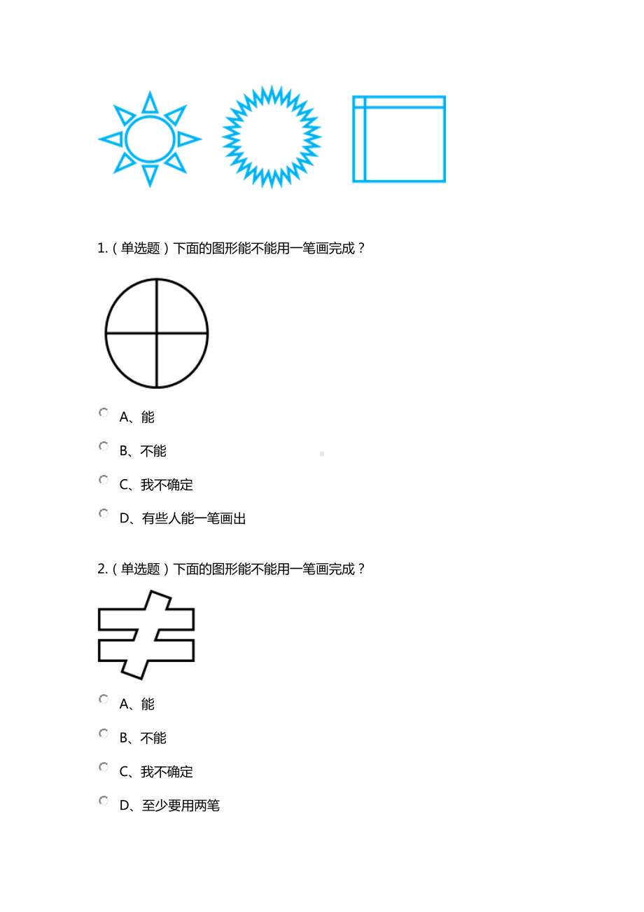 一笔画问题知识点.doc_第3页