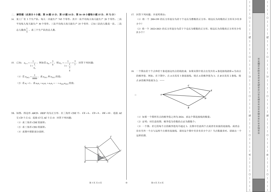 2023年广东省深圳市桃李综合能力杯竞赛六年级数学试题.pdf_第2页