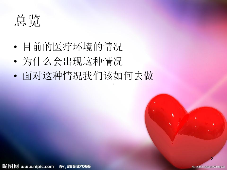 做一名好护士课件.ppt_第2页