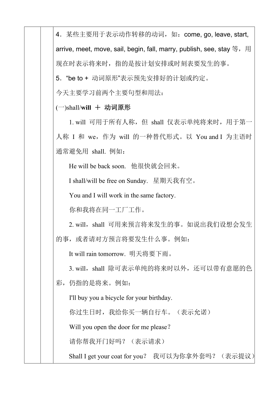 一般将来时教案28963.doc_第2页