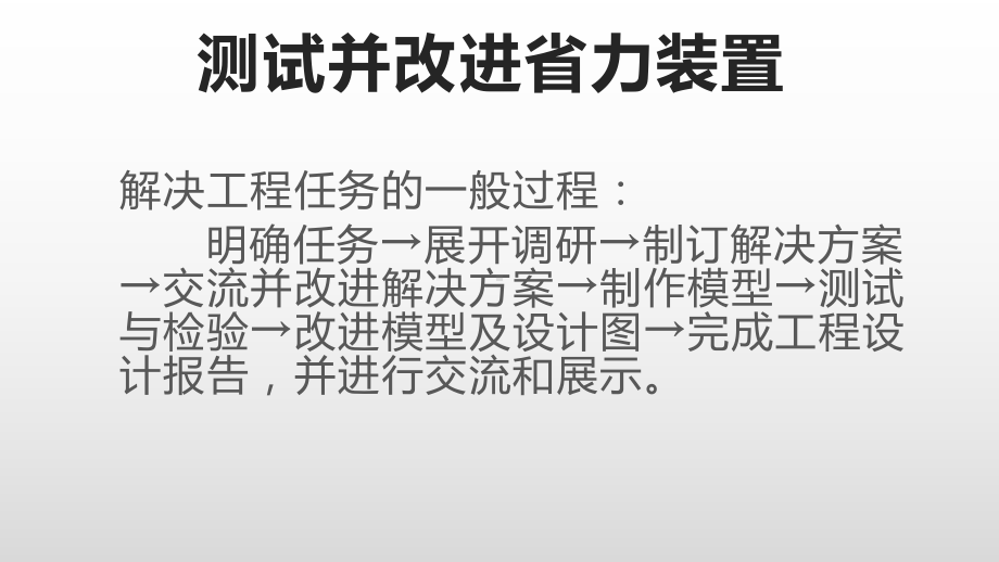 5.16测试与改进练习 ppt课件-2023新人教鄂教版五年级下册《科学》.pptx_第1页