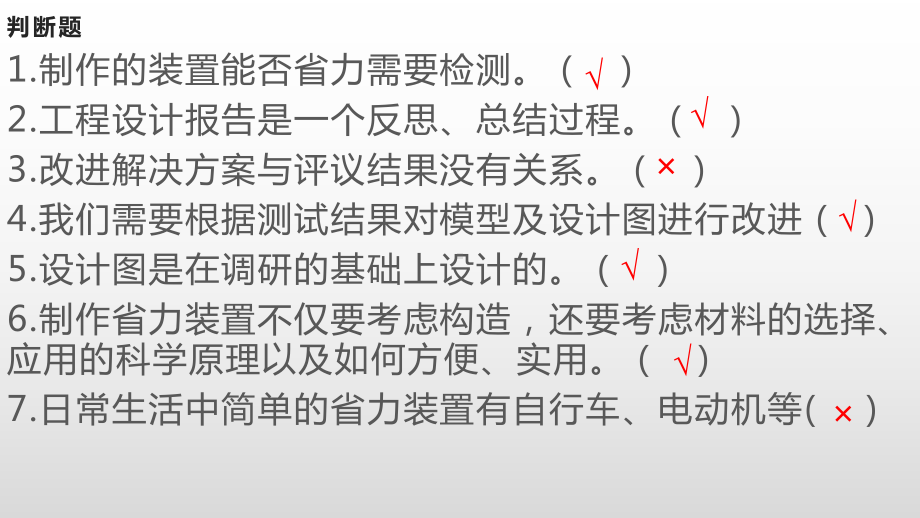 5.16测试与改进练习 ppt课件-2023新人教鄂教版五年级下册《科学》.pptx_第3页