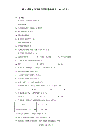 2023新冀人版五年级下册《科学》期中测试卷（1-2单元）（含答案）.docx