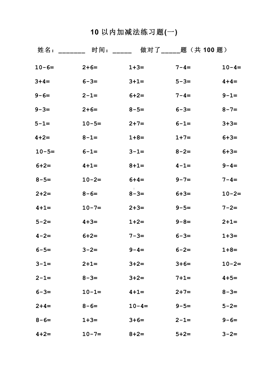 一年级10以内加减法口算题(100道题-可直接打印).doc_第1页