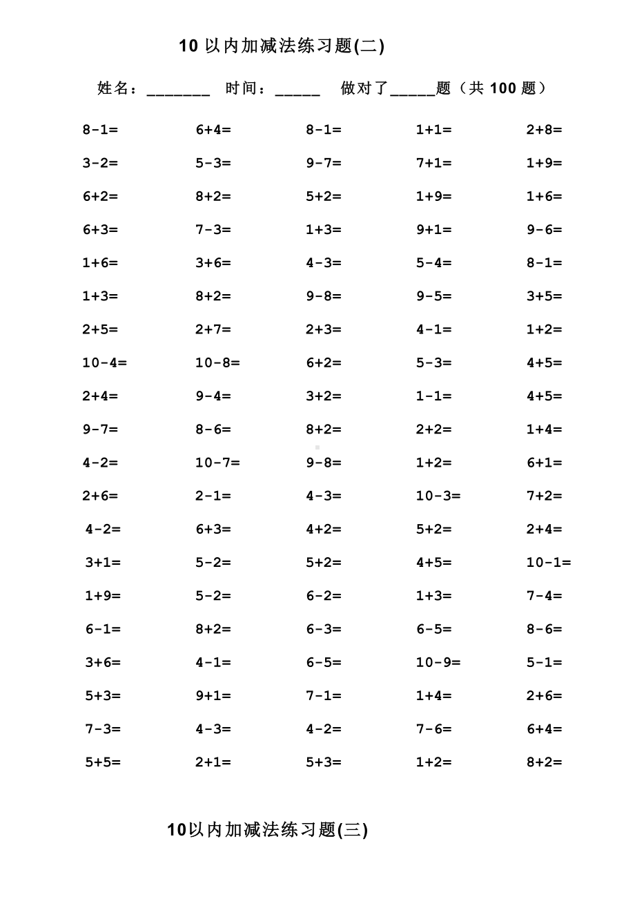 一年级10以内加减法口算题(100道题-可直接打印).doc_第2页