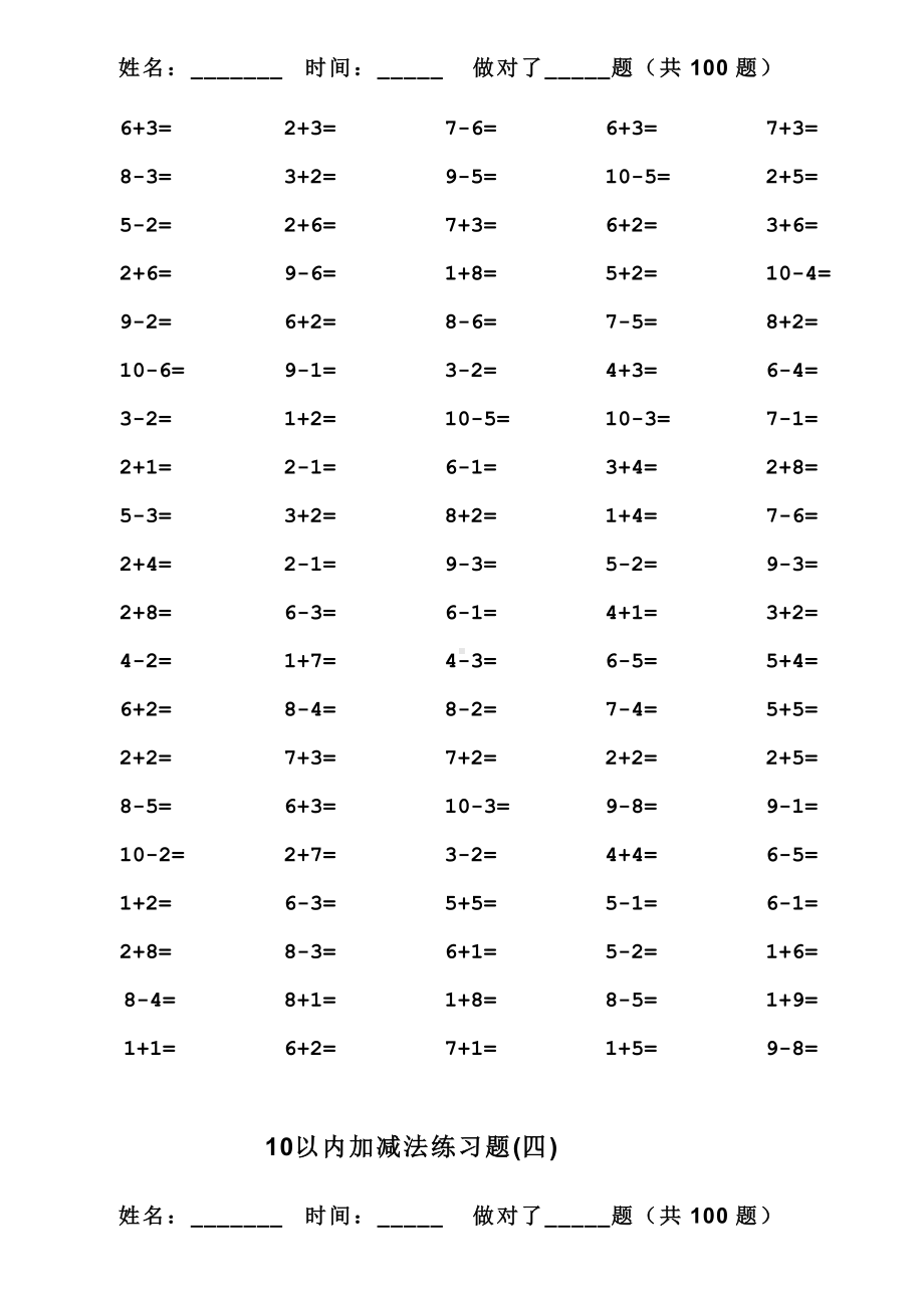 一年级10以内加减法口算题(100道题-可直接打印).doc_第3页