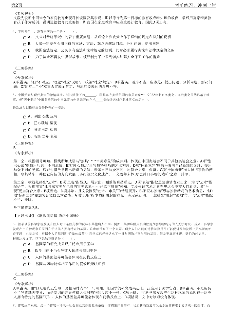 2023年云南玉龙县国有企业员工招聘笔试冲刺练习题（带答案解析）.pdf_第2页