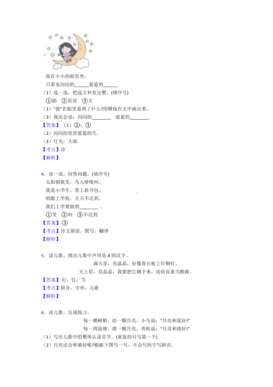 一年级最新人教版一年级上册专题训练-阅读理解经典.doc_第2页