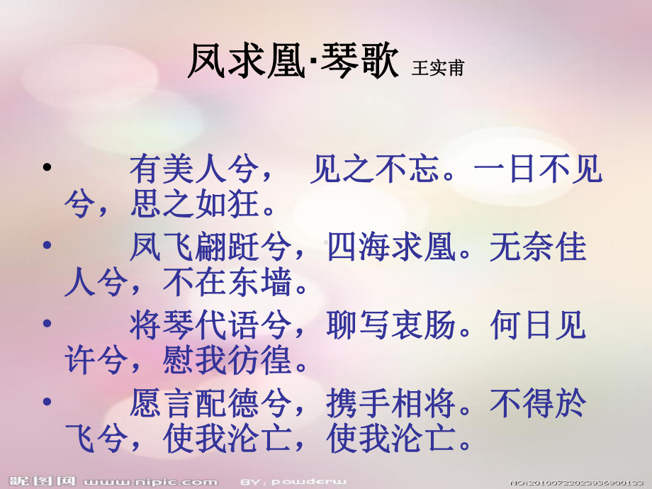 关于世界名著中的爱情观课件.ppt_第2页