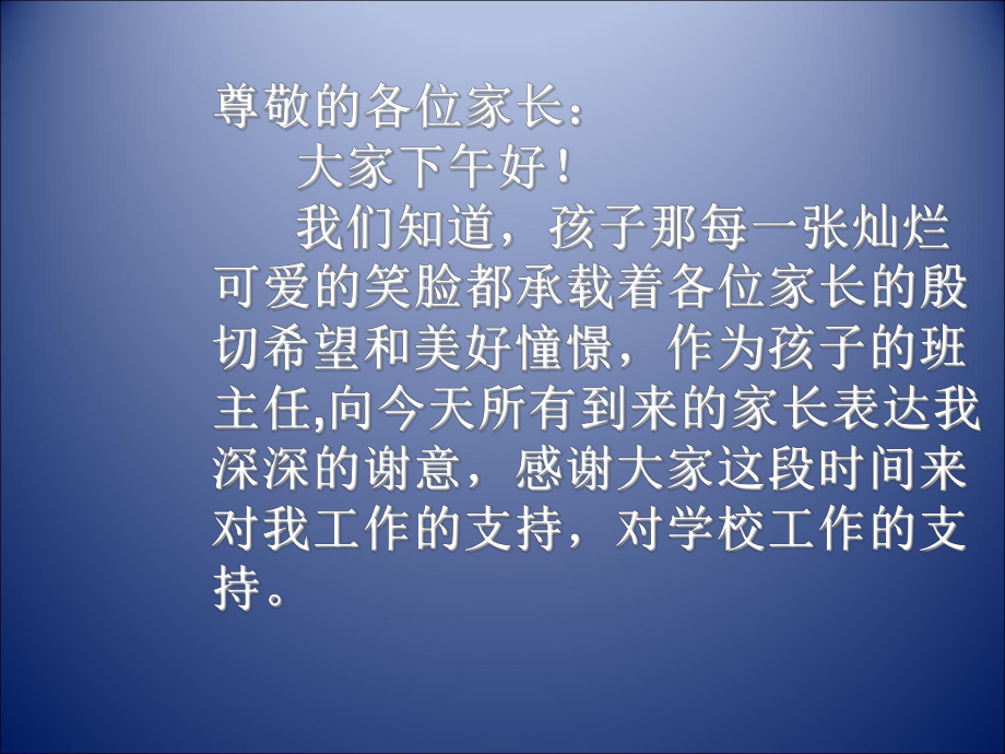 六年级班主任家长会发言稿课件.ppt_第2页